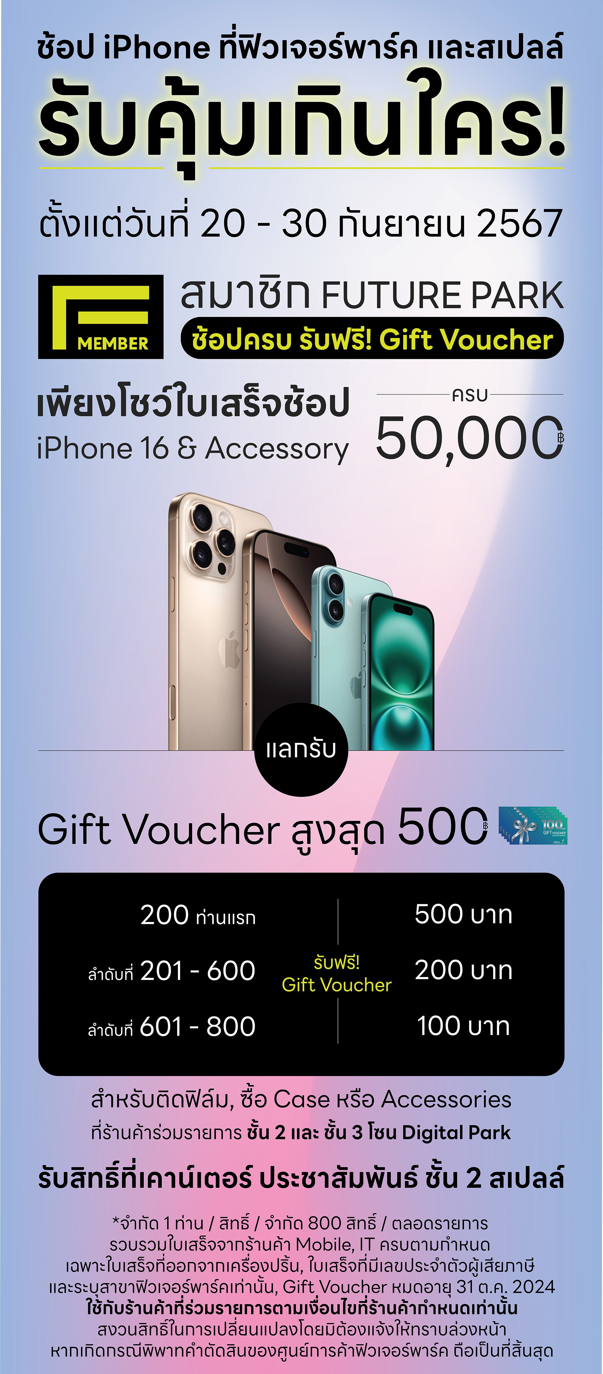 สื่อ Standee ซื้อ iPhone แลกรับ GV_CRE.jpg